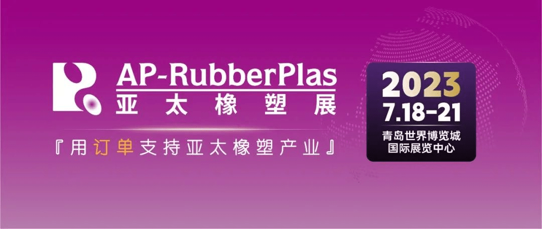 中塑企業(yè)（中塑王）在第20屆亞太國際塑料橡膠工業(yè)展備受關(guān)注，展示科技創(chuàng)新實力